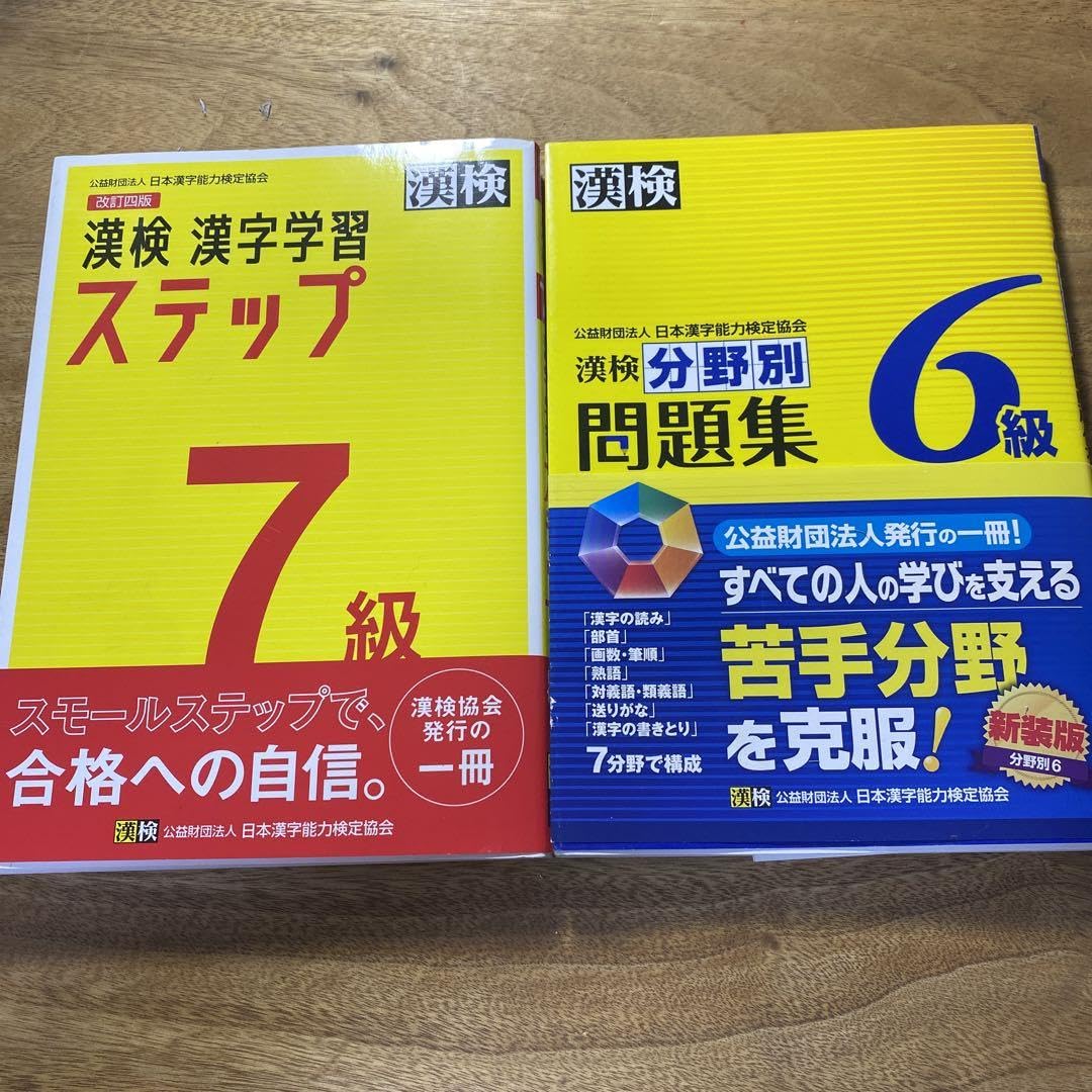 漢検 漢字学習ステップ セット売り 漢検 漢字学習ステップ セット売り
